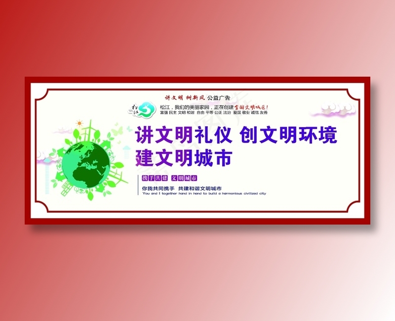 讲文明礼仪展板cdr矢量模版下载
