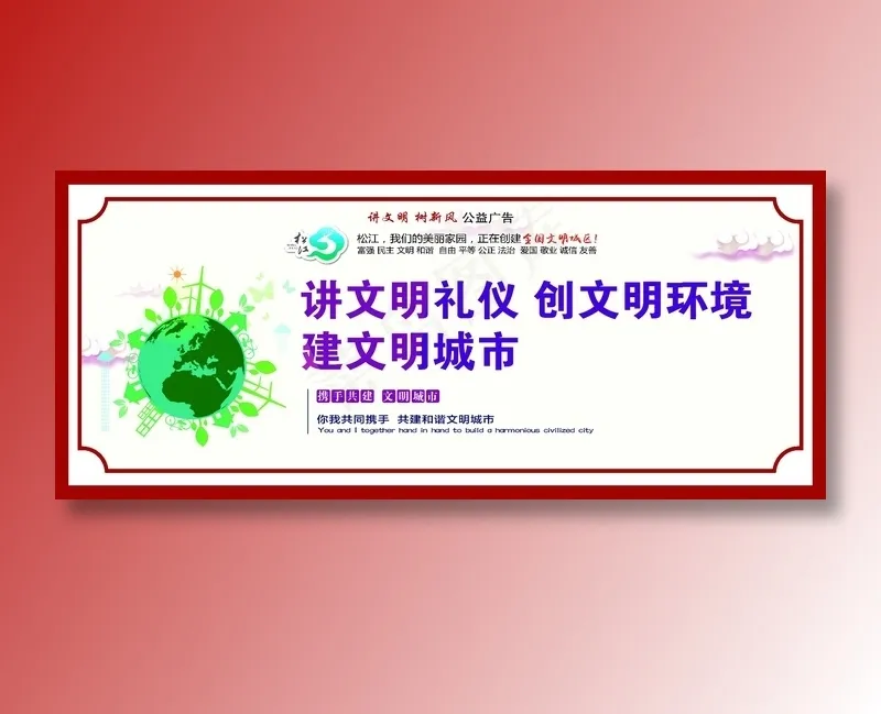 讲文明礼仪展板cdr矢量模版下载