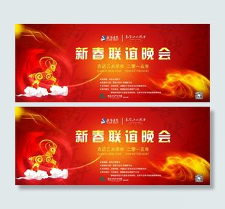 新春联谊会展板