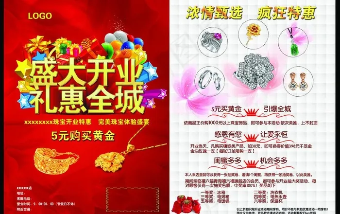 开业宣传图片