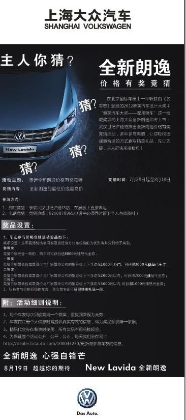 全新朗逸图片(800X1800)cdr矢量模版下载