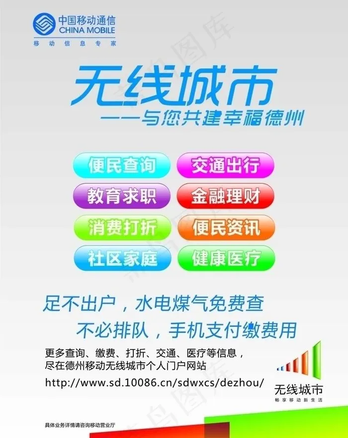 移动海报图片ai矢量模版下载