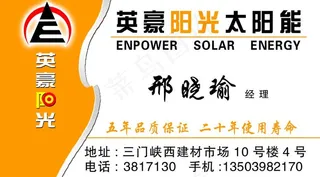 英豪阳光太阳能图片