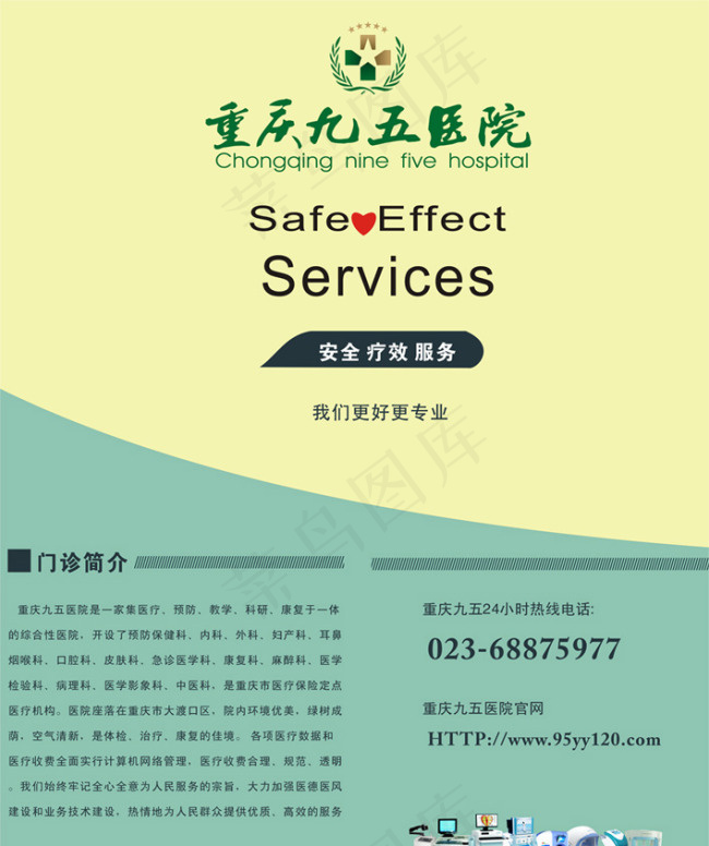 医院宣传单cdr矢量模版下载