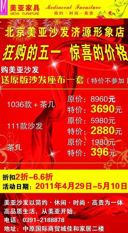 美亚五一dm单图片psd模版下载