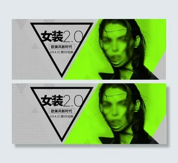 原创女装2.0欧美风新时代淘宝海报...