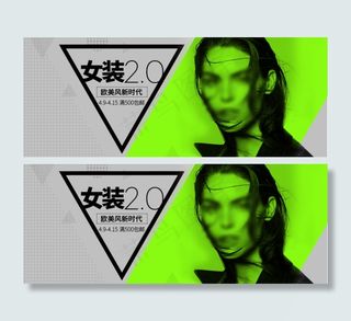 原创女装2.0欧美风新时代淘宝海报...