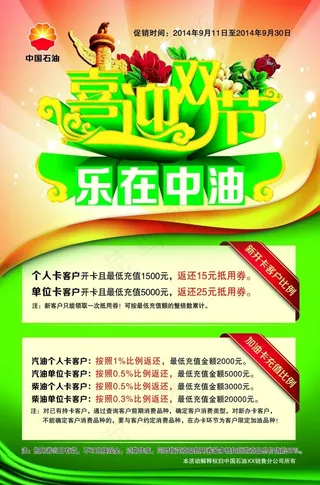 乐在中油喜迎双节