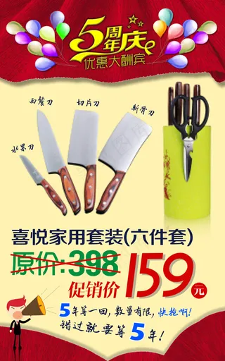 套装刀具宣传海报