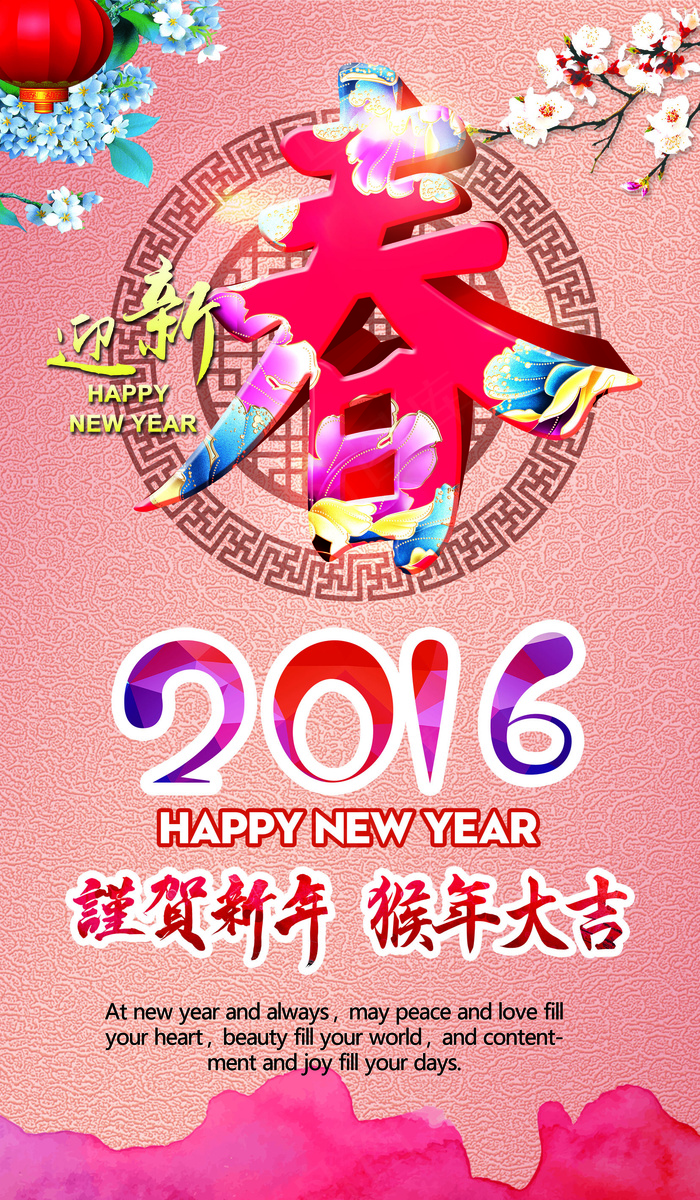 2016猴年春节促销宣传海报模板(4134X7087(DPI:300))psd模版下载