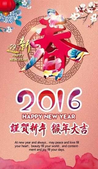 2016猴年春节促销宣传海报模板