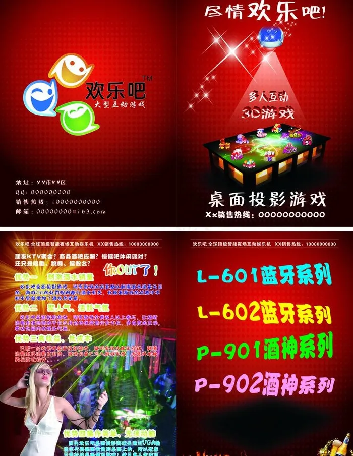 ktv游戏机宣传单图片cdr矢量模版下载