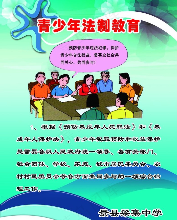 学校橱窗图片