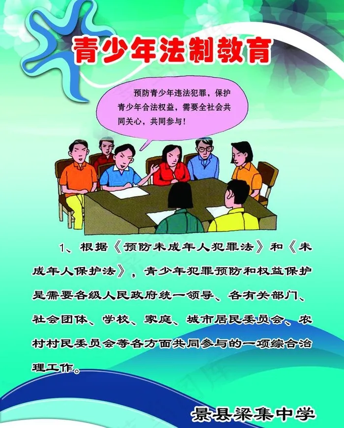 学校橱窗图片psd模版下载