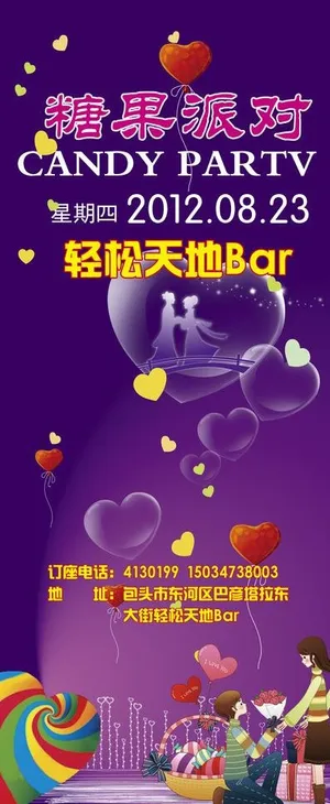 糖果情人节展架图片