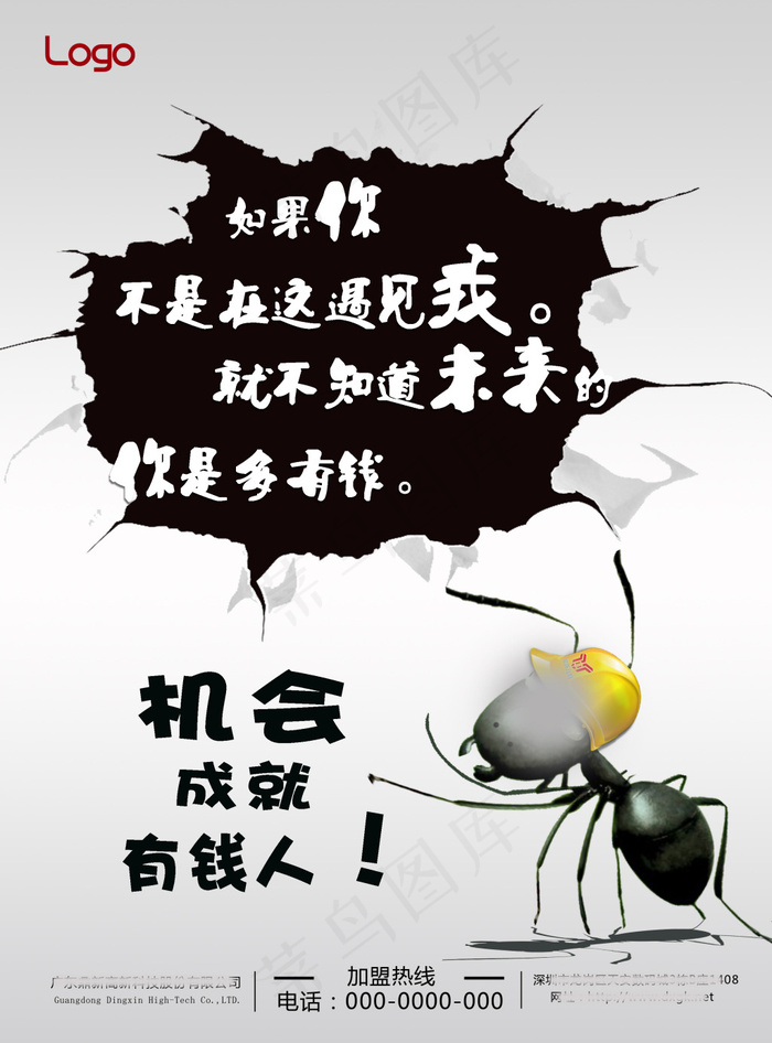 创意招商海报机会成就有钱人psd下载