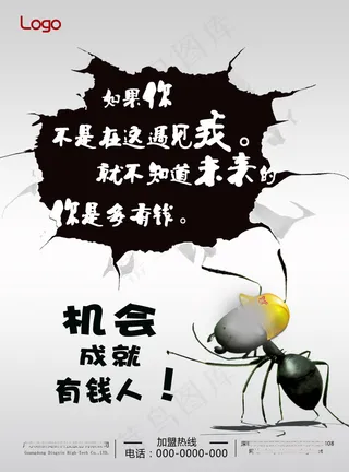 创意招商海报机会成就有钱人psd下载