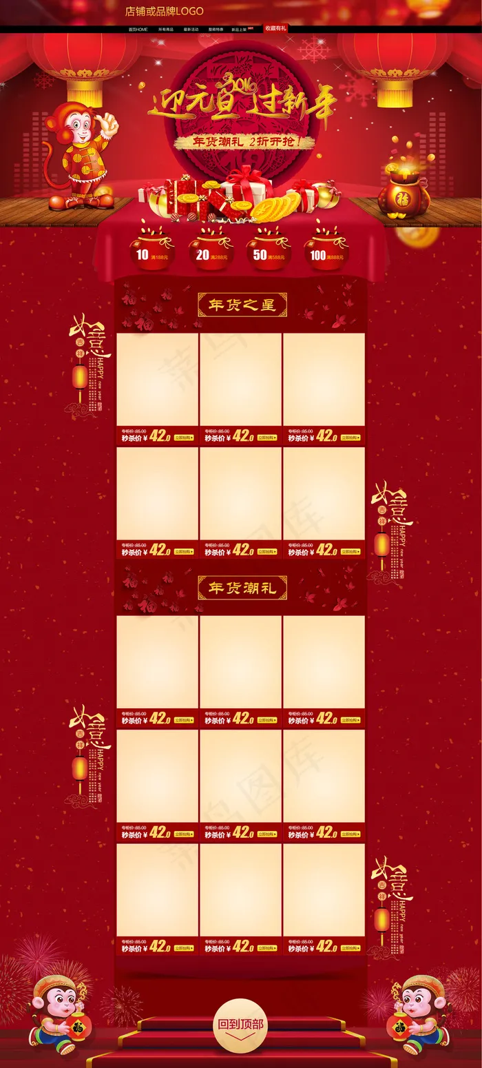迎元旦过新年淘宝首页模板psd模版下载