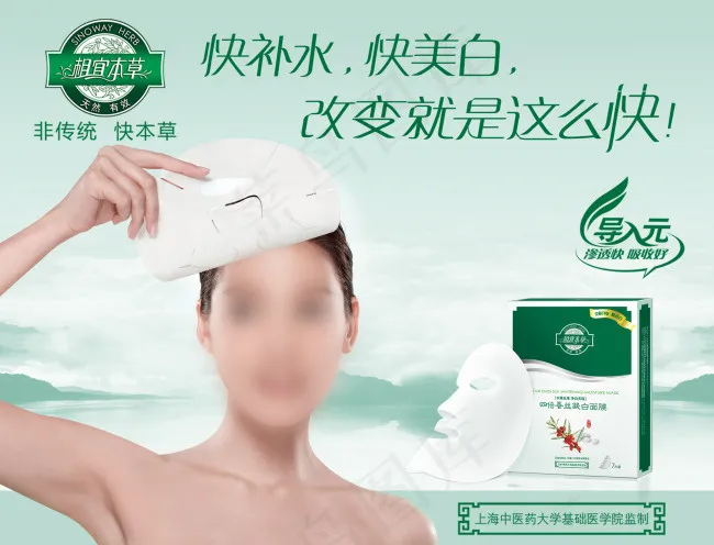 相宜本草(4724X3150(DPI:300))psd模版下载