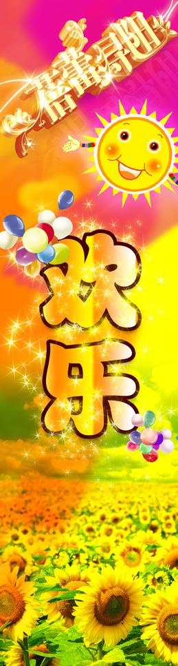 庆六一图片(3012X9744(DPI:45))psd模版下载