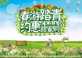 春游踏青宣传海报PSD分层素材