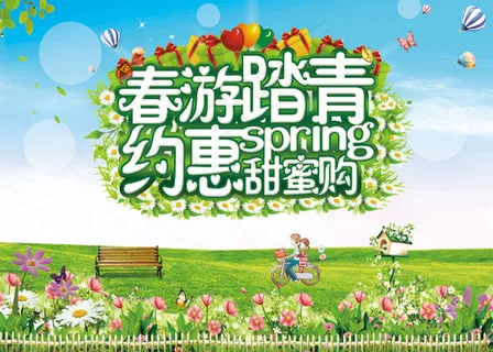 春游踏青宣传海报PSD分层素材 春游踏青宣传海报PSD分层素材