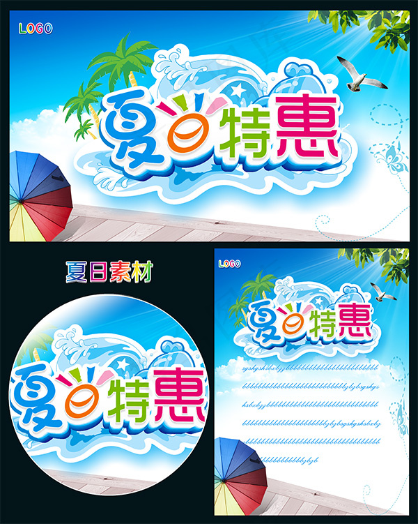 夏季商场活动吊旗片(3715X4649(DPI:300))psd模版下载