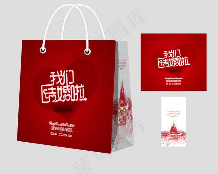 结婚手提袋 我们结婚啦 红色(4819X2929(DPI:400))psd模版下载