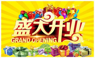 商场盛大开业庆典海报设