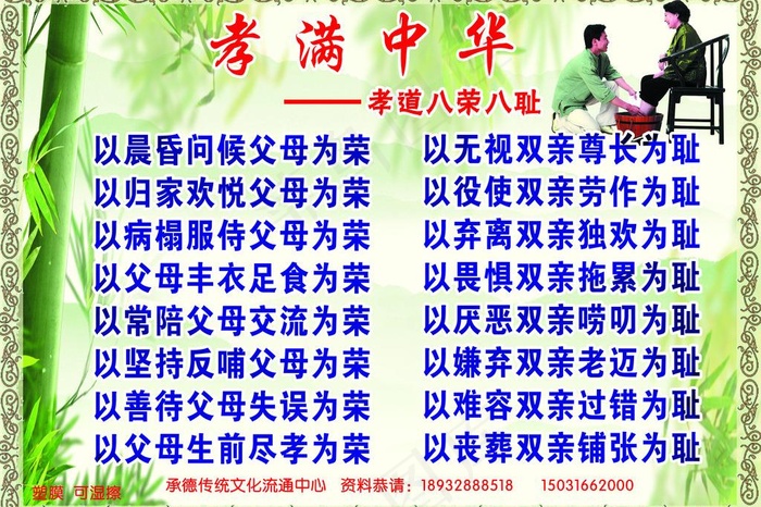 八荣八耻图片(6213X4486(DPI:300))psd模版下载