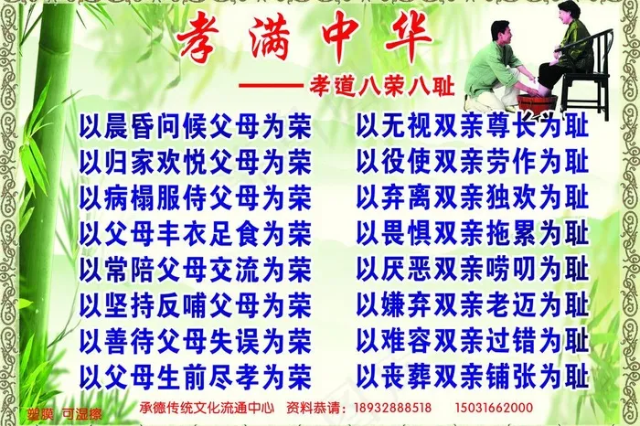 八荣八耻图片(6213X4486(DPI:300))psd模版下载