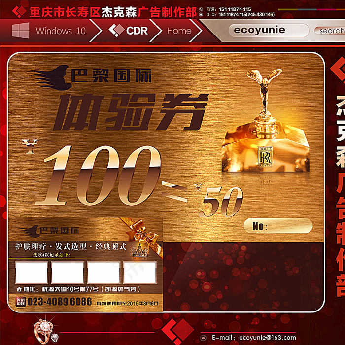 金色体验券图片(297X210)cdr矢量模版下载