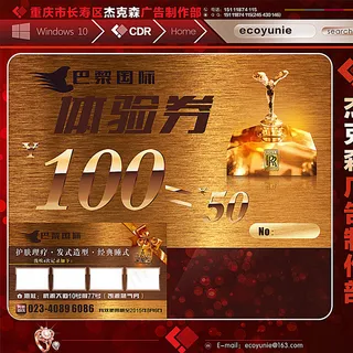 金色体验券图片