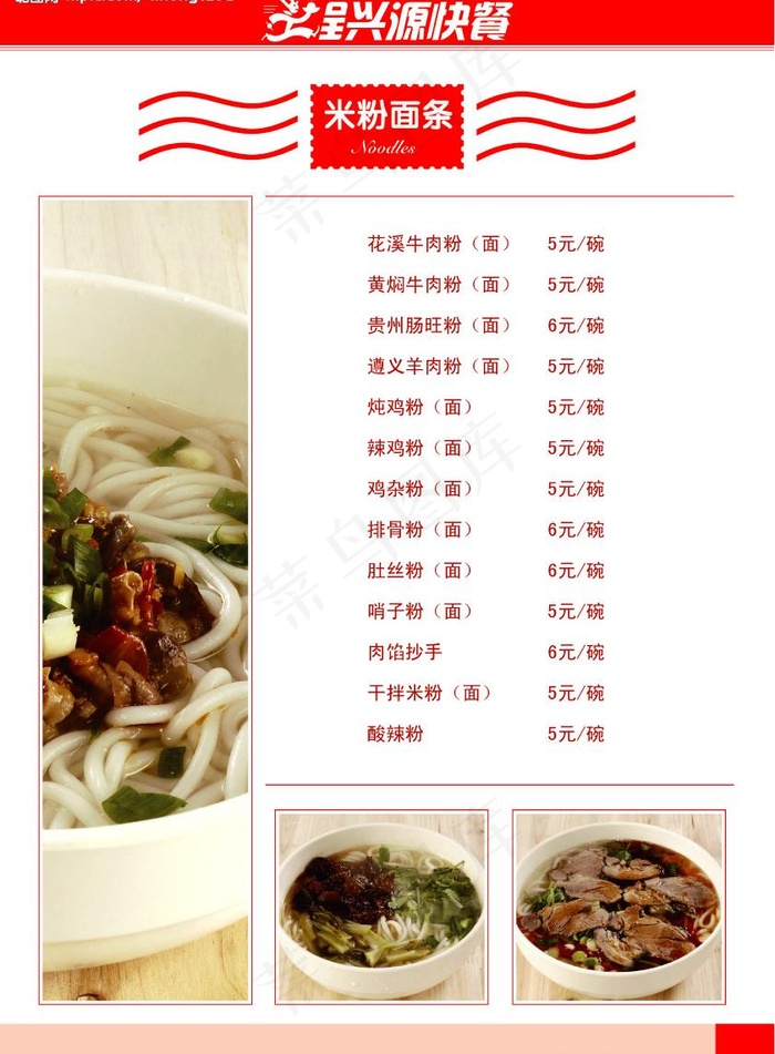 原创 小吃店菜牌4米粉图片psd模版下载