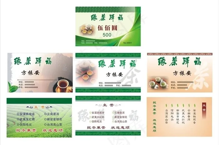 茶叶店名片图片cdr矢量模版下载