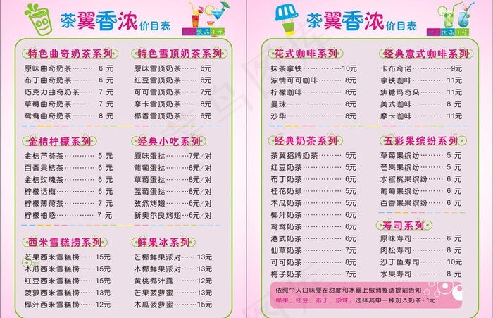 奶茶价目表图片