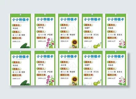 小小种植吊牌图片