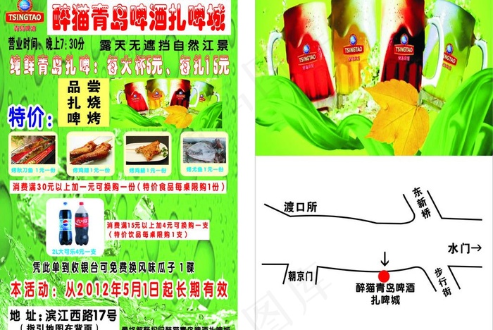 饮食传单图片cdr矢量模版下载