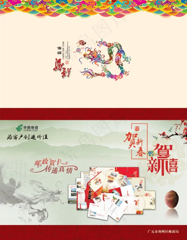 新年贺卡psd模版下载