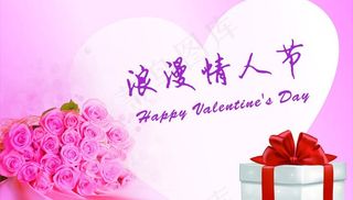 浪漫情人节图片