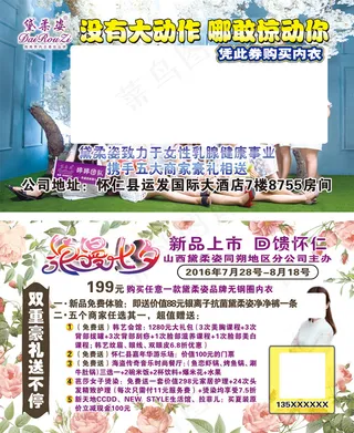 微商产品黛柔姿内衣活动优惠券