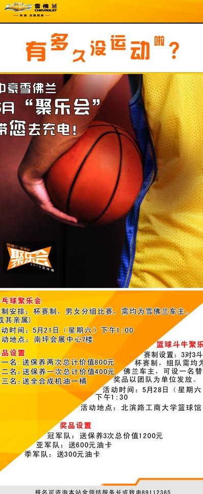 运动x展架图片cdr矢量模版下载