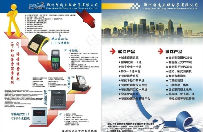 公司宣传页图片cdr矢量模版下载