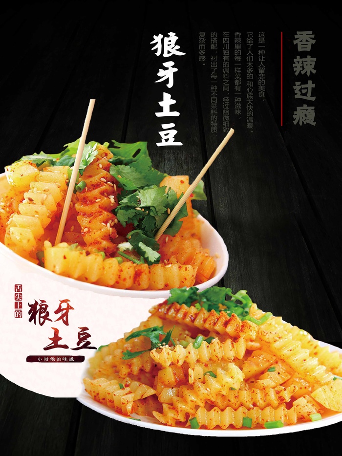 狼牙土豆psd模版下载