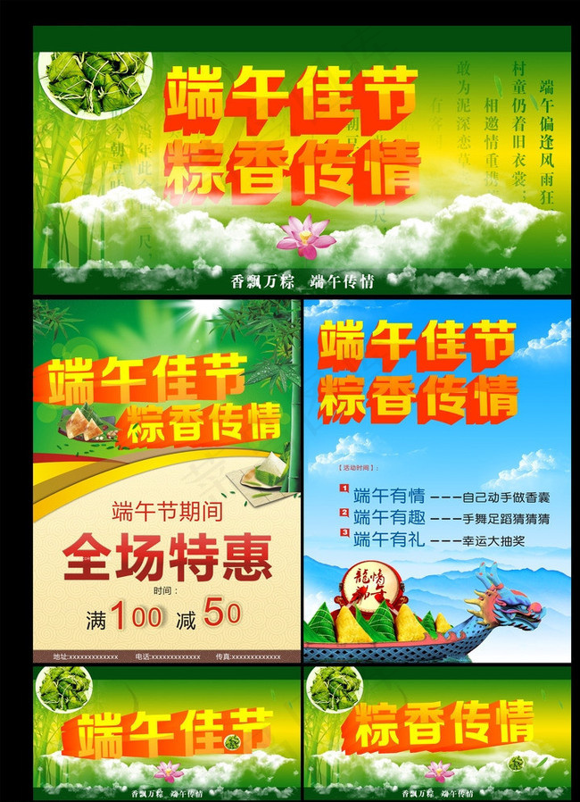 端午佳节 粽香传情图片(210X297)cdr矢量模版下载