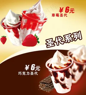 圣代系列图片 圣代系列图片