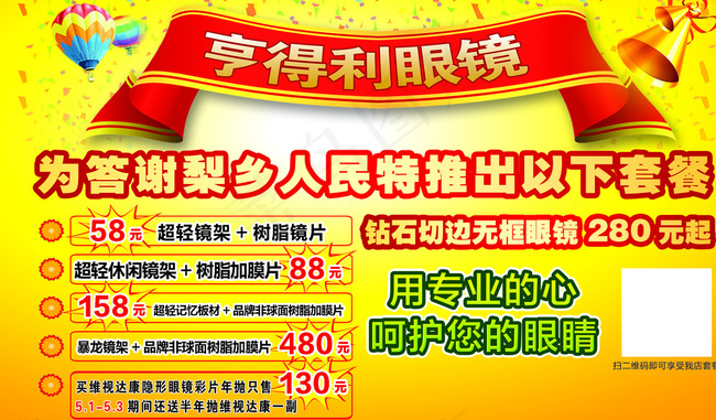 眼镜店图片psd模版下载