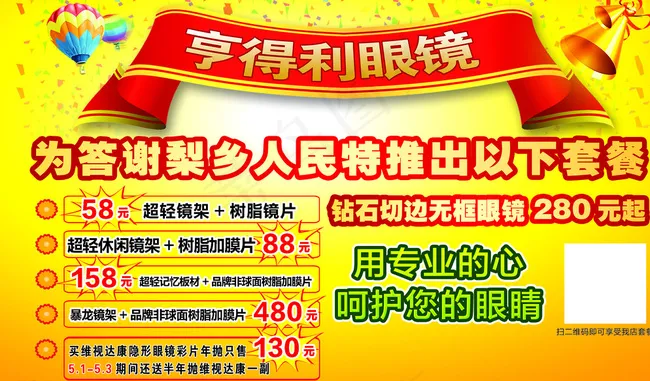 眼镜店图片psd模版下载