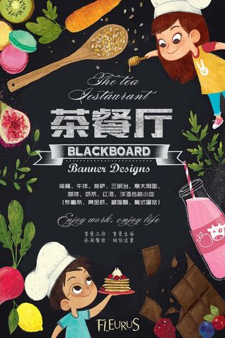 餐饮 黑色 茶餐厅 手绘