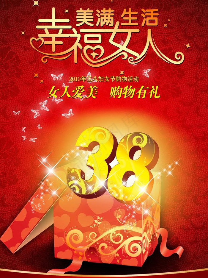 妇女节海报(2480X3508(DPI:300))psd模版下载